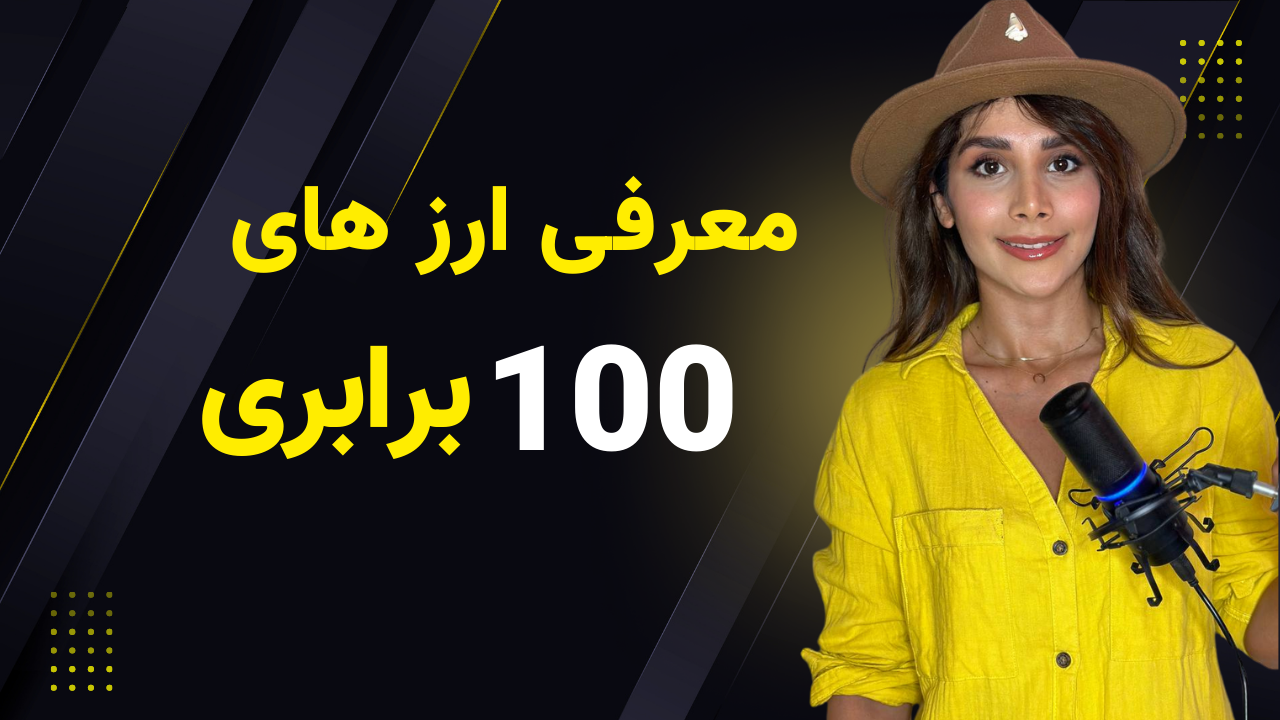 فریب وعده‌های سود نجومی را نخورید! راه‌حل واقعی برای سرمایه‌گذاری هوشمندانه در کریپتو 🚀