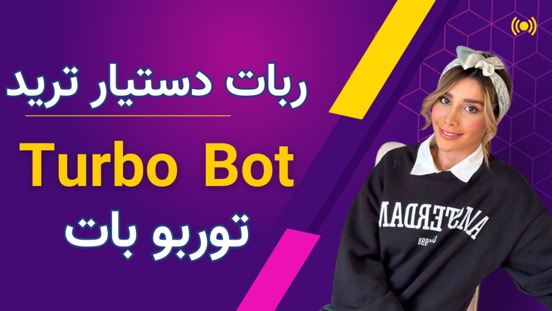 معرفی ربات دستیار ترید Turbo Bot