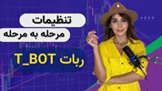 تنظیمات مرحله به مرحله ربات تمام اتومات T_BOT