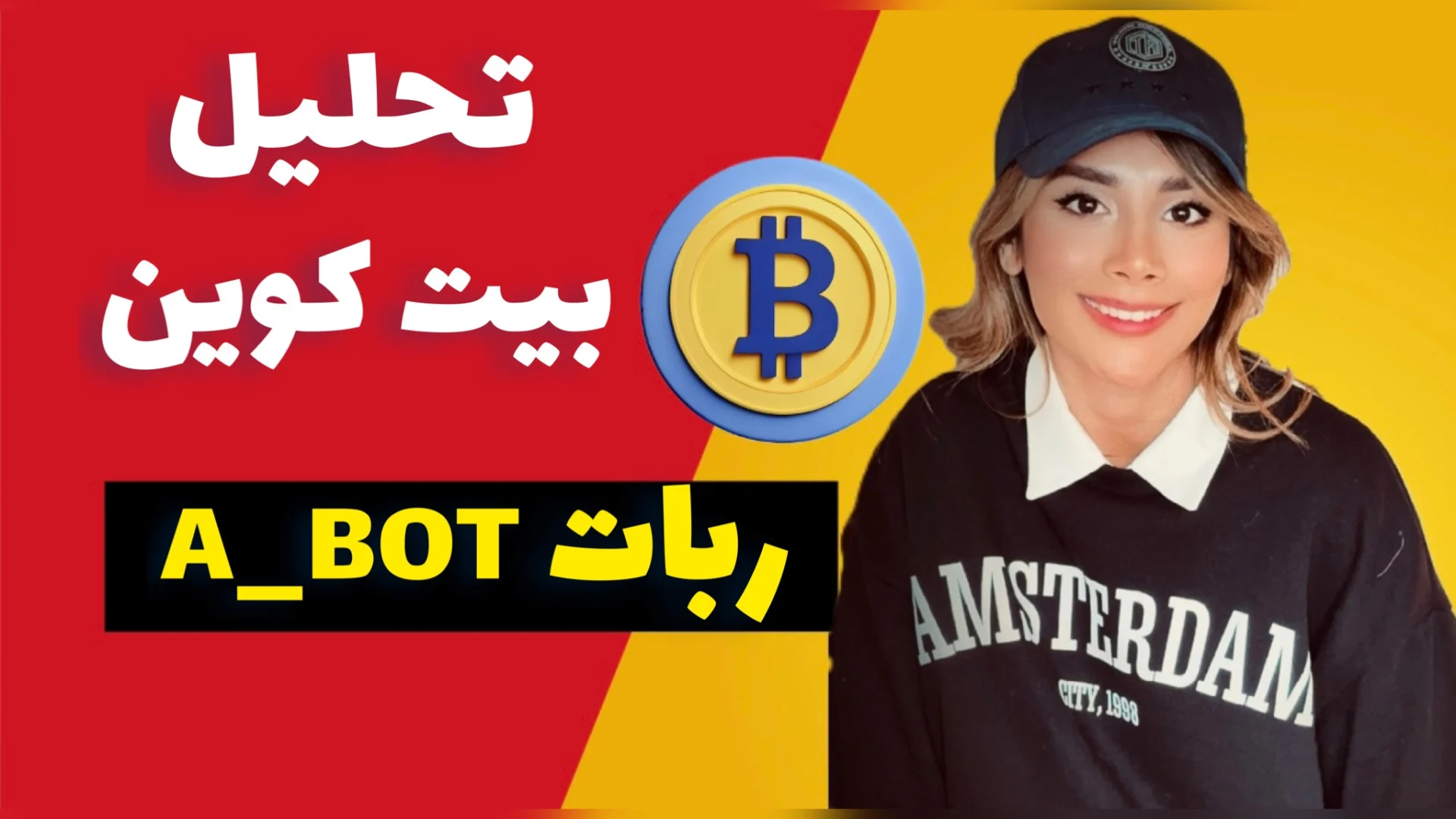وقت تحلیل نداری، ربات دستیار ترید A_BOT استفاده کن