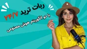 T-Bot: ربات تمام اتومات ترید ۲۴/۷ با دو الگوریتم هوش مصنوعی و شخصی‌سازی کامل!