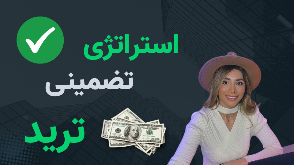 معرفی یک استراتژی سودده ترید با وین‌ریت ۸۰٪ با استفاده از دو ربات هوشمند