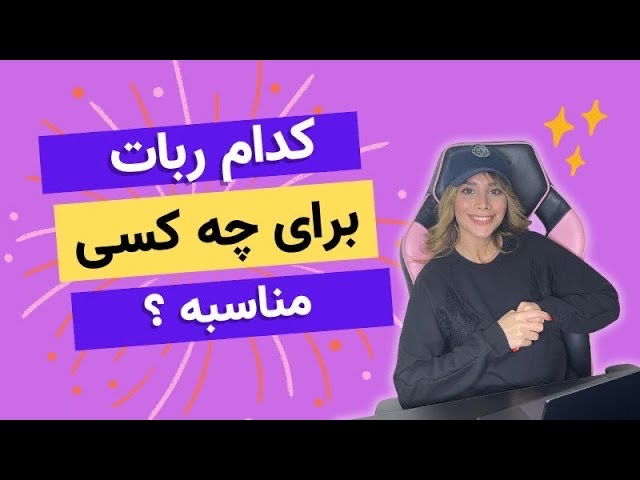 آشنایی با ربات‌های معاملاتی در بازار کریپتو: کدام ربات به درد شما می‌خورد؟